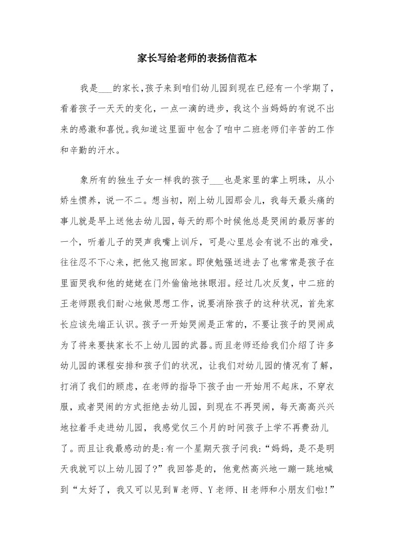 家长写给老师的表扬信范本