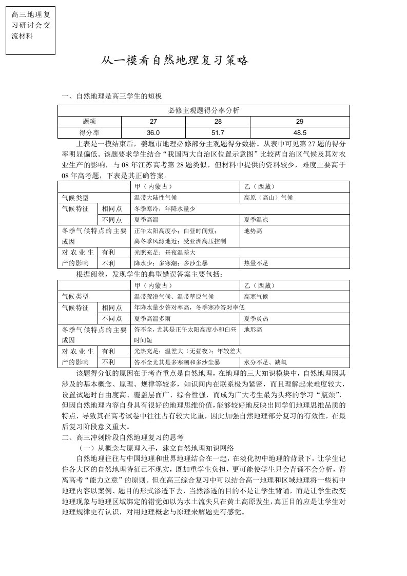 高三地理复习研讨会交流材料