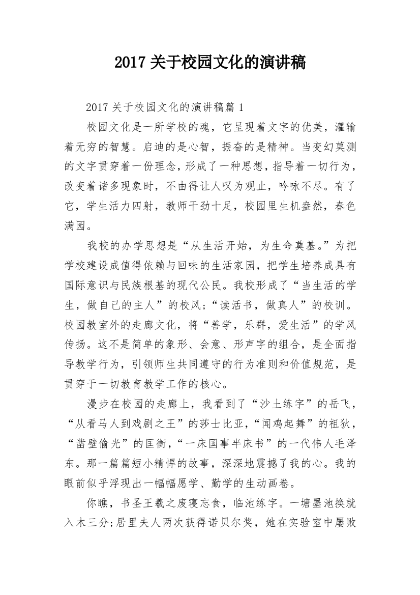 2017关于校园文化的演讲稿_1