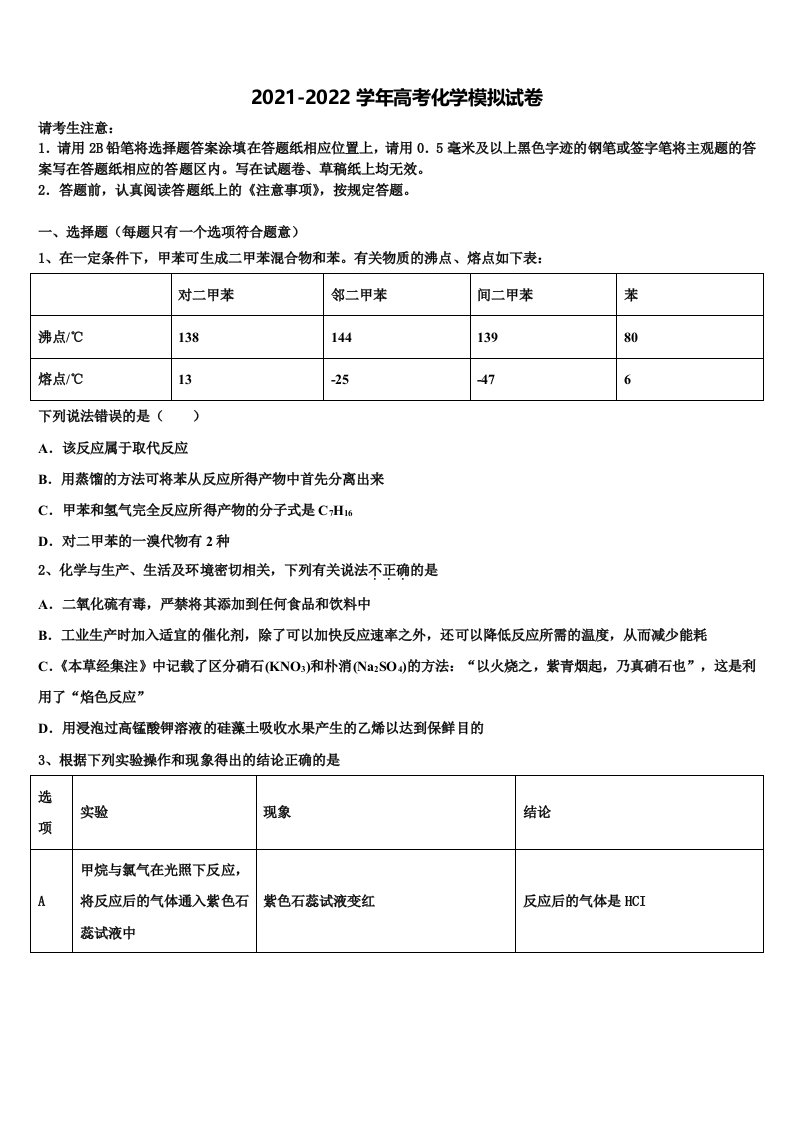 2022年江西省赣州市崇义中学高三下学期第六次检测化学试卷含解析