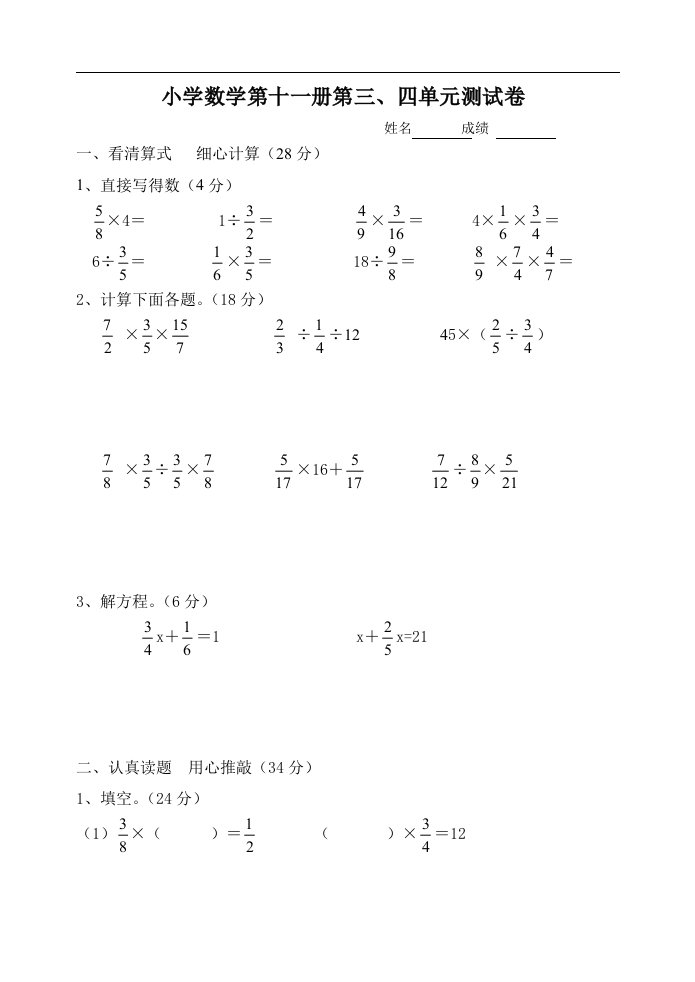 小学数学第十一册第三、四单元测试卷