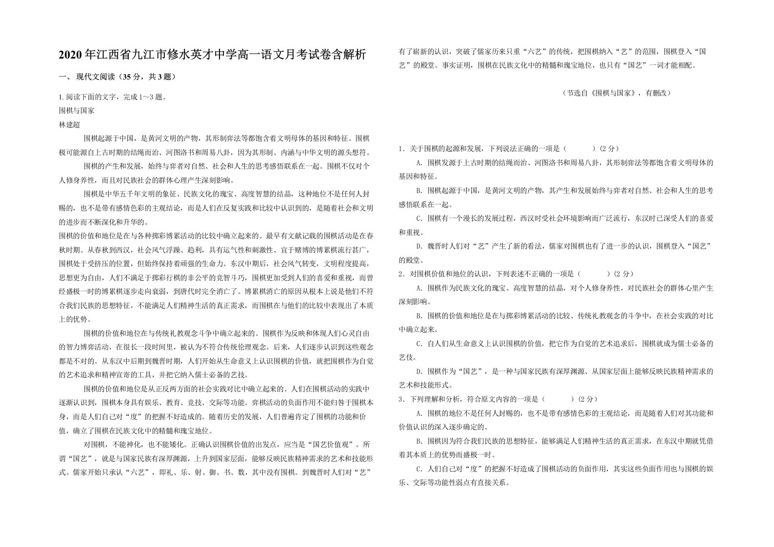 2020年江西省九江市修水英才中学高一语文月考试卷含解析