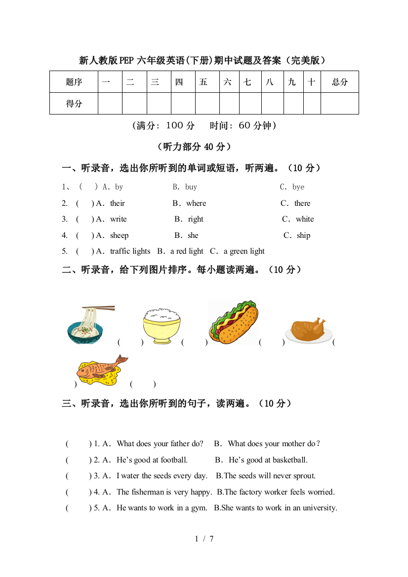 新人教版PEP六年级英语(下册)期中试题及答案(完美版)