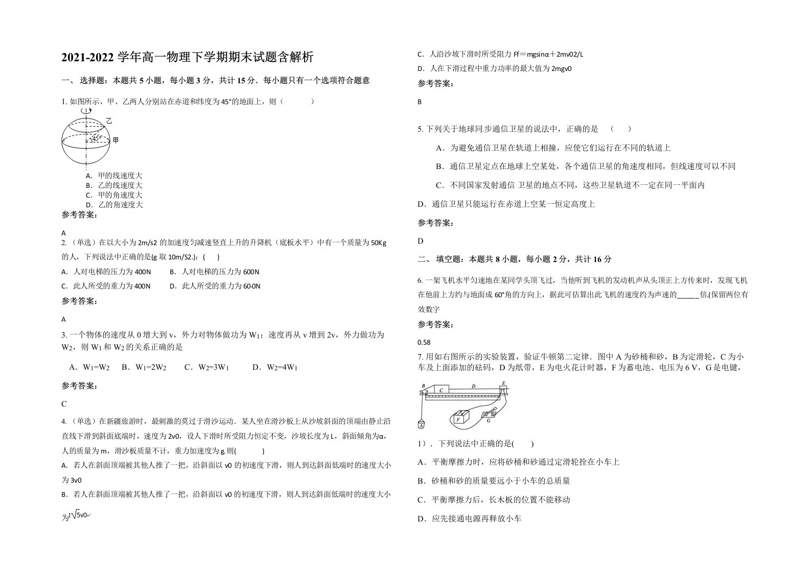 2021-2022学年高一物理下学期期末试题含解析