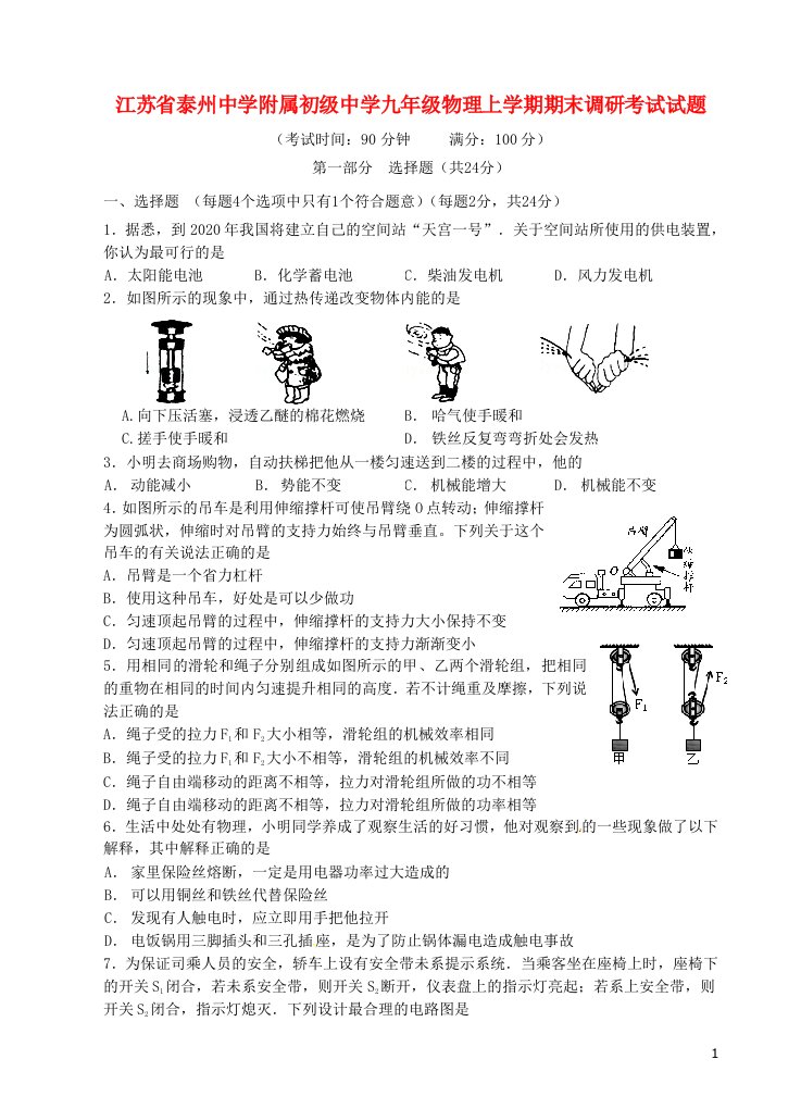 江苏省泰州中学附属初级中学九级物理上学期期末调研考试试题