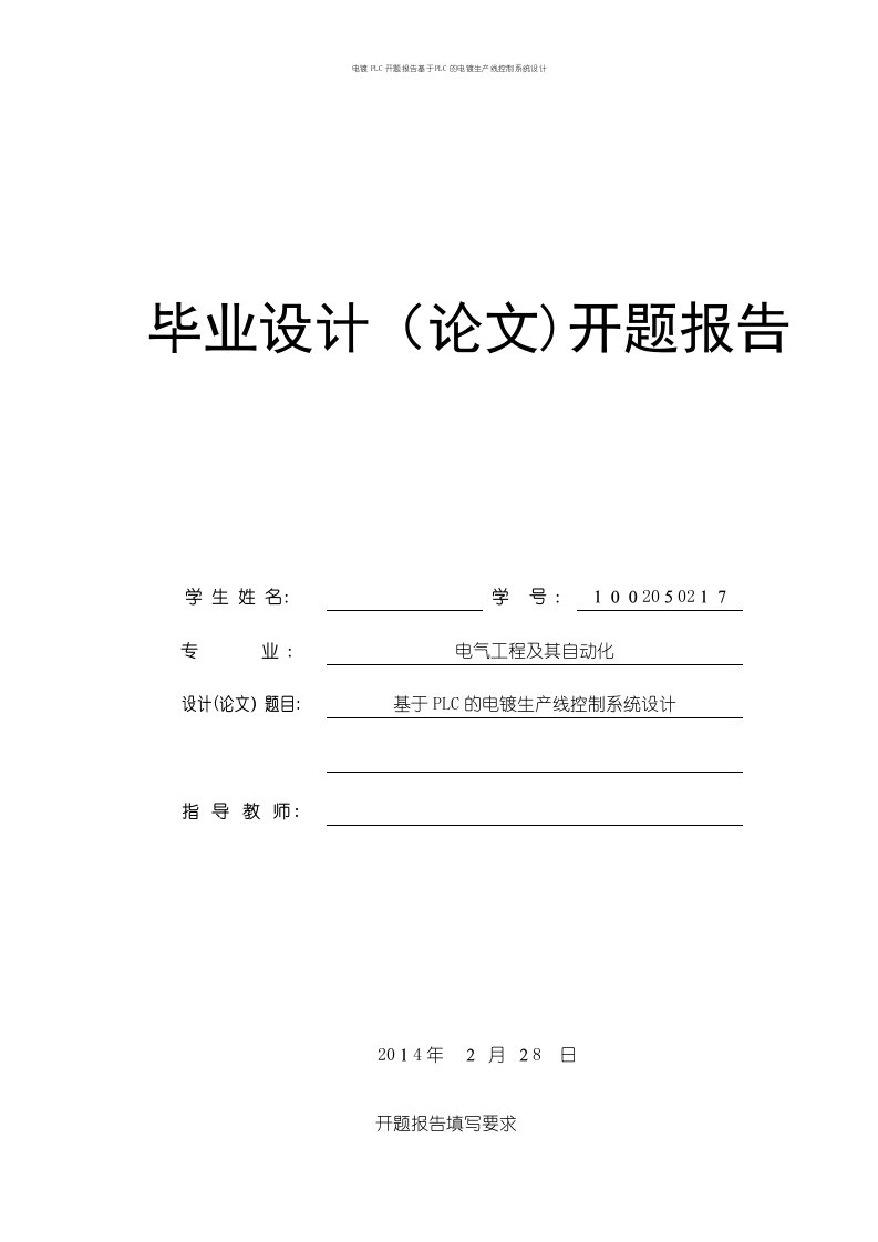 电镀PLC开题报告基于PLC的电镀生产线控制系统设计