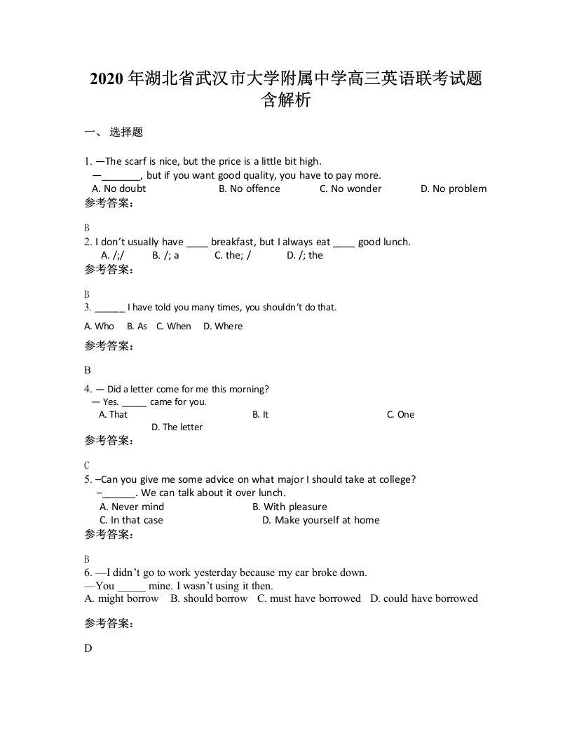 2020年湖北省武汉市大学附属中学高三英语联考试题含解析