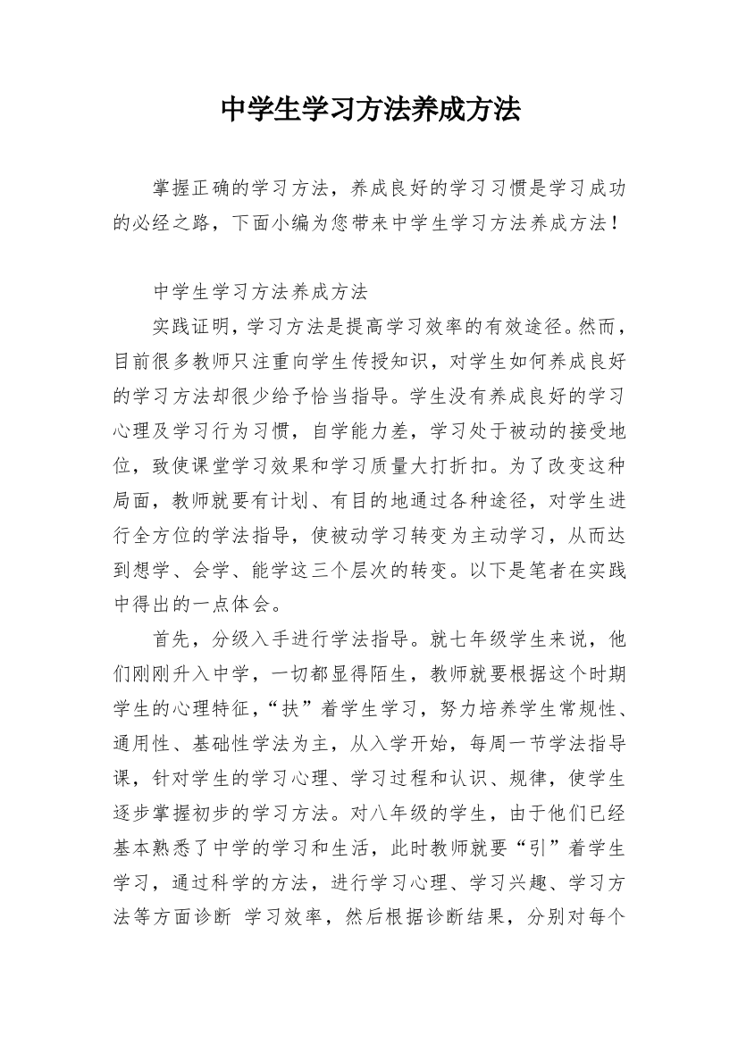 中学生学习方法养成方法