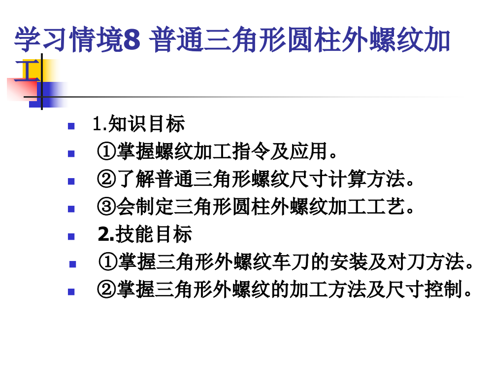 四、金属材料的加工方法