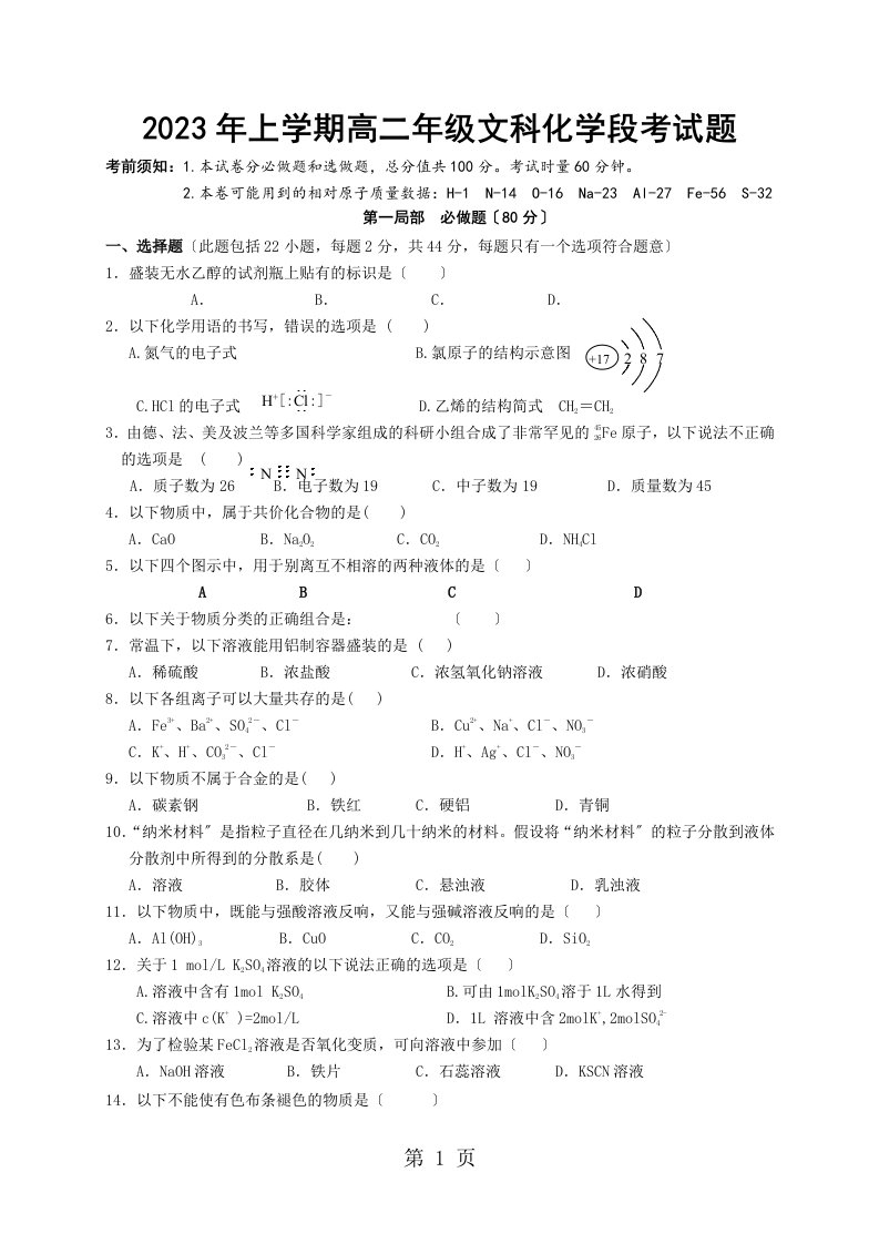 石门一中2023--2023学年上学期高二年级文科化学段考试题