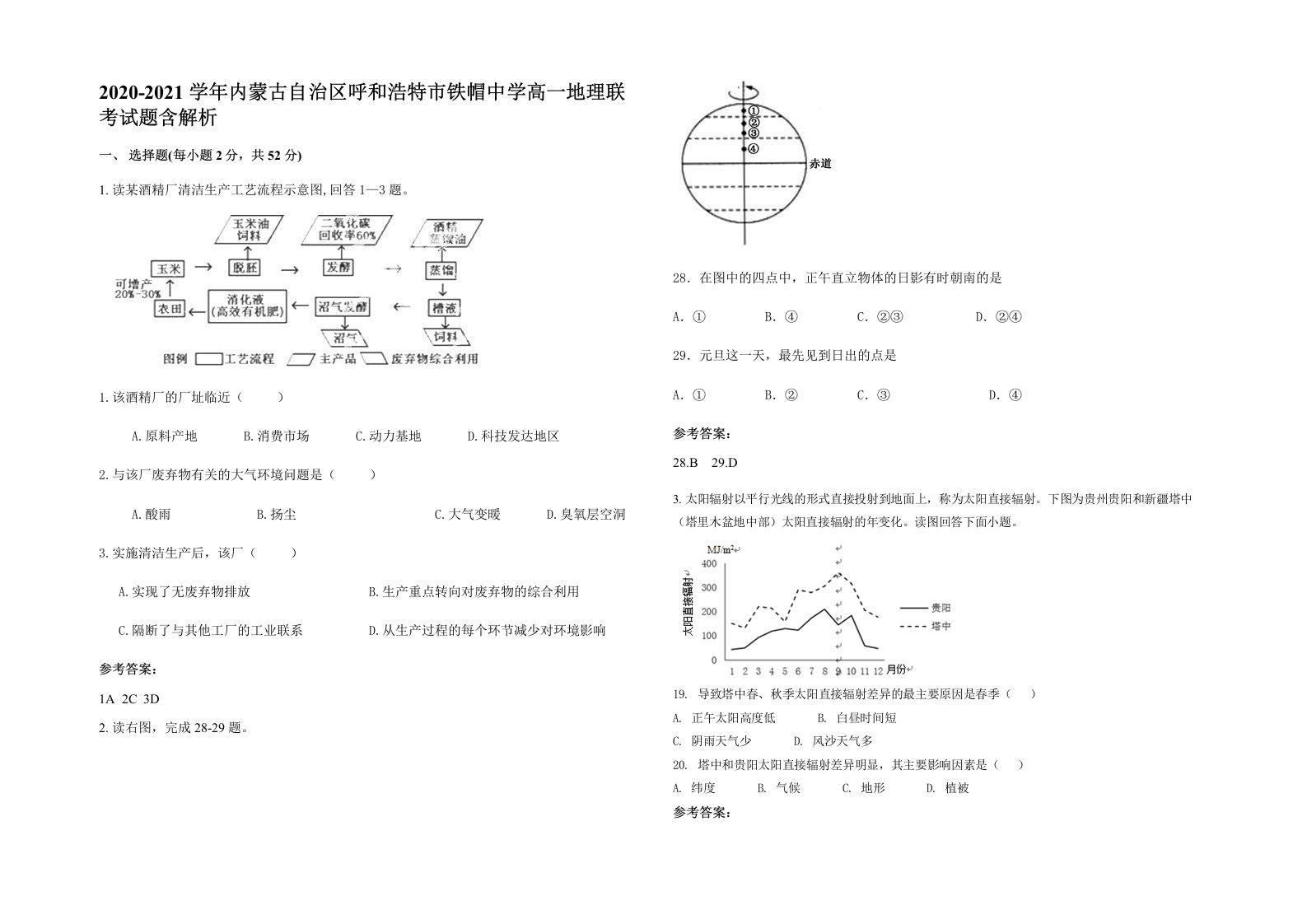 2020-2021学年内蒙古自治区呼和浩特市铁帽中学高一地理联考试题含解析