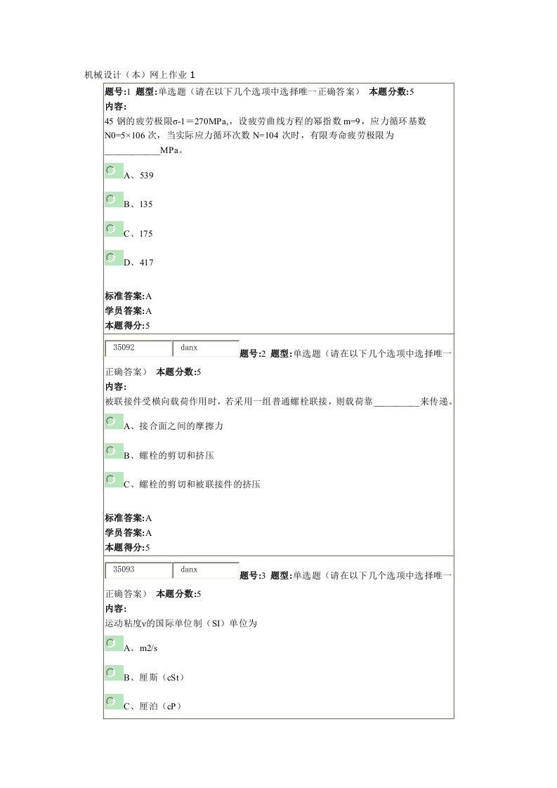 机械设计(本)网上作业