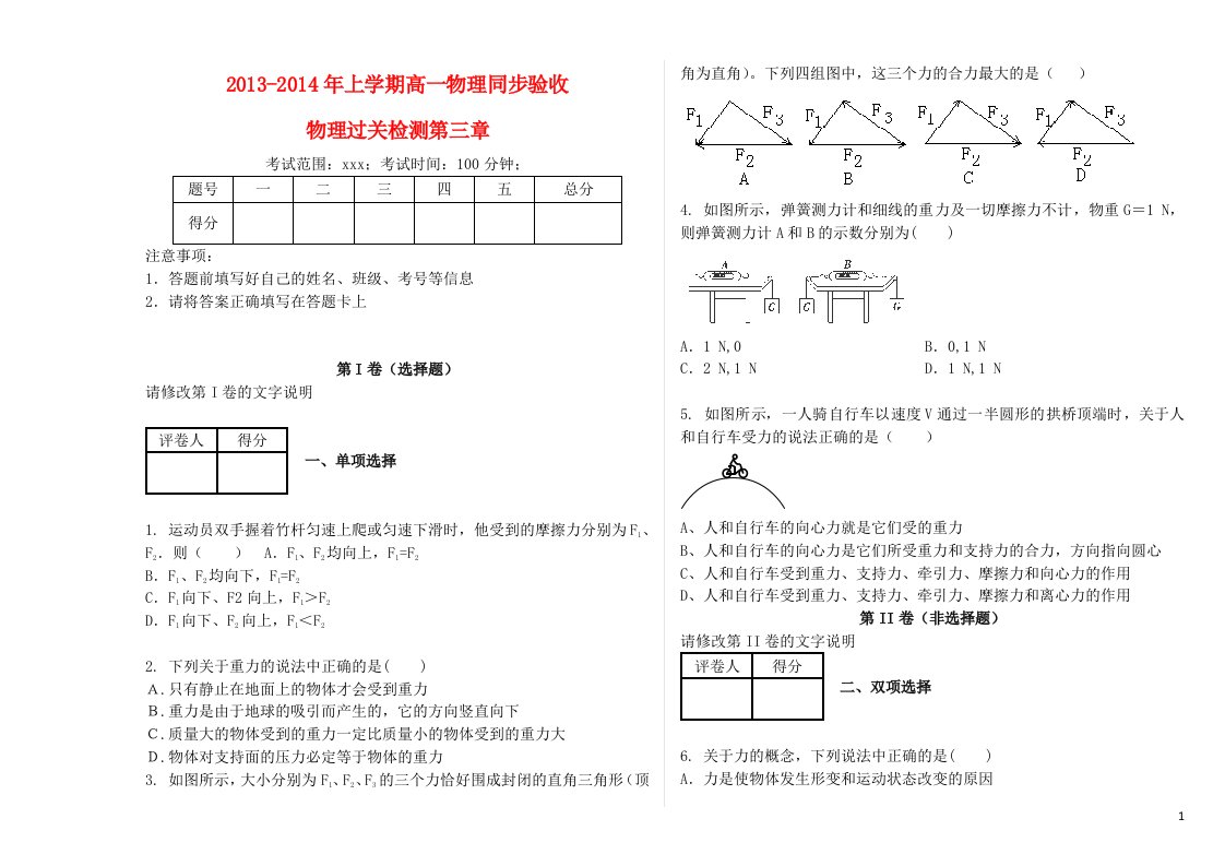 吉林省高一物理上学期第三章综合过关检测