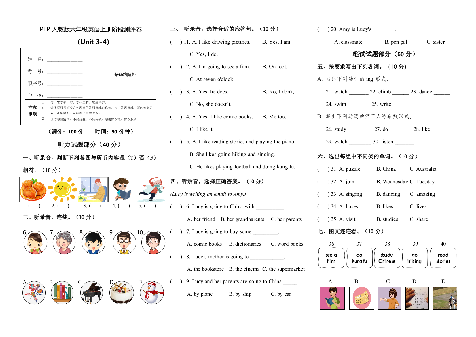 人教PEP版六年级上册英语Unit