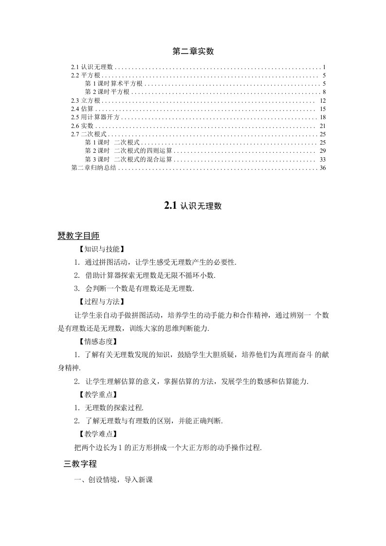 北师大版八年级数学上册第二章实数教案教学设计含教学反思