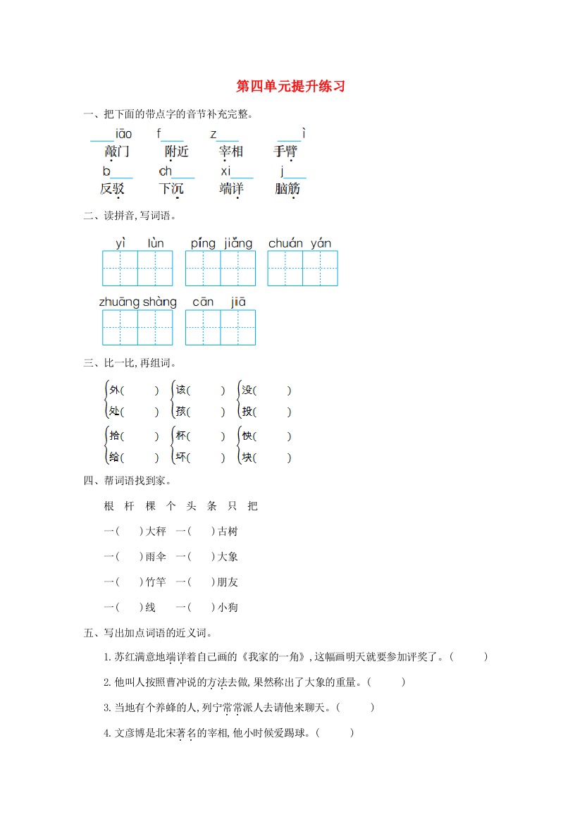 二年级语文下册