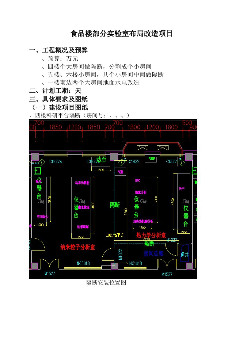 食品楼部分实验室布局改造项目