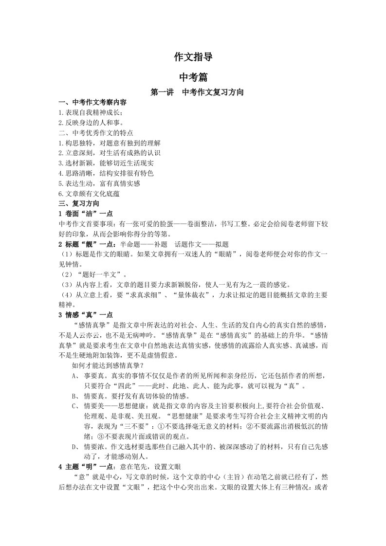 作文指导中考作文复习方向