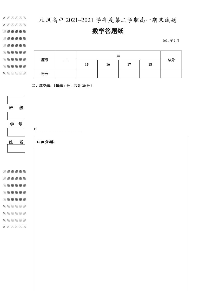 高中高一数学第二学期期末试题北师大版必修四