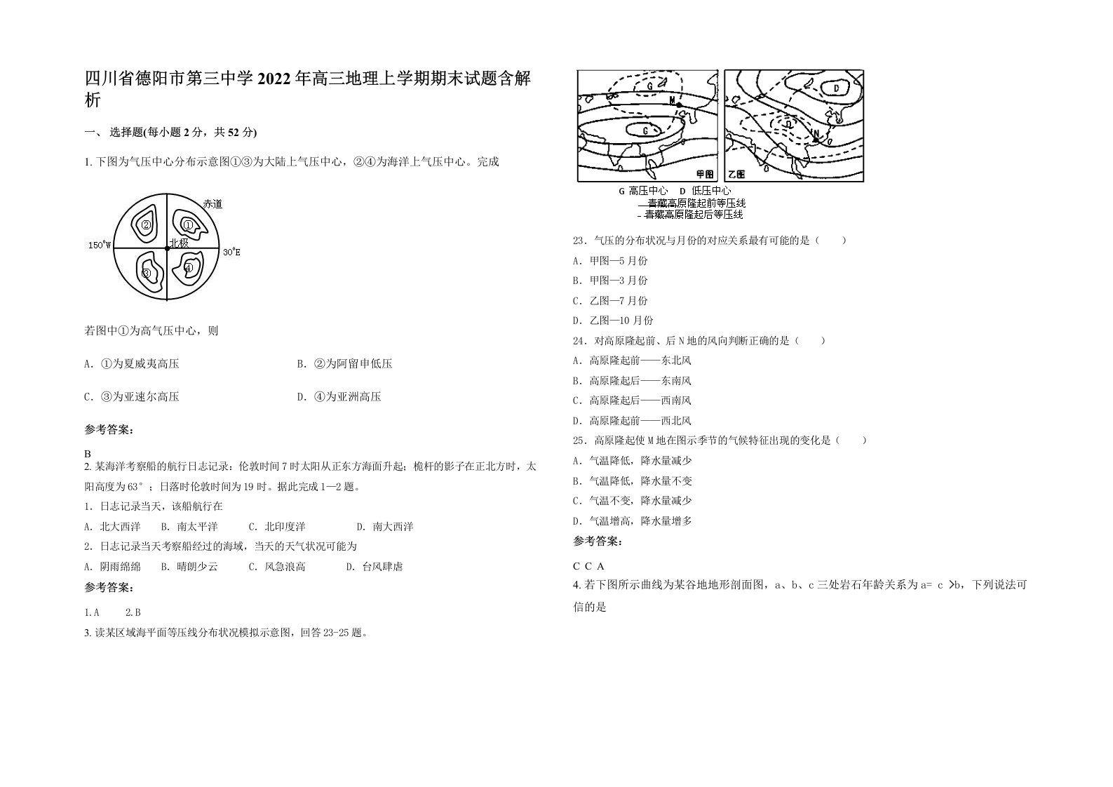 四川省德阳市第三中学2022年高三地理上学期期末试题含解析