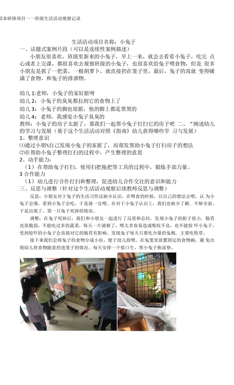 中小学中班园本研修月笔头撰写公开课教案教学设计课件案例测试练习卷题