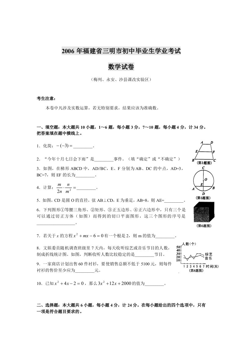 初三数学模拟题