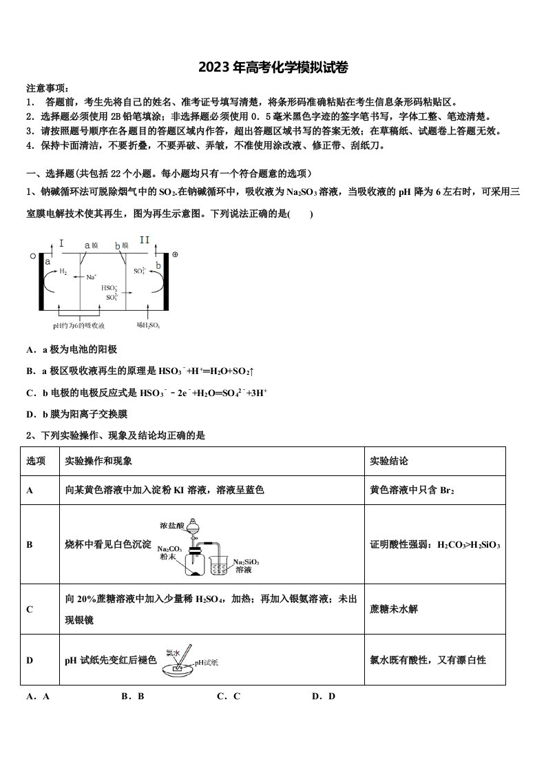 2023届江苏省睢宁县菁华高级中学高三最后一模化学试题含解析