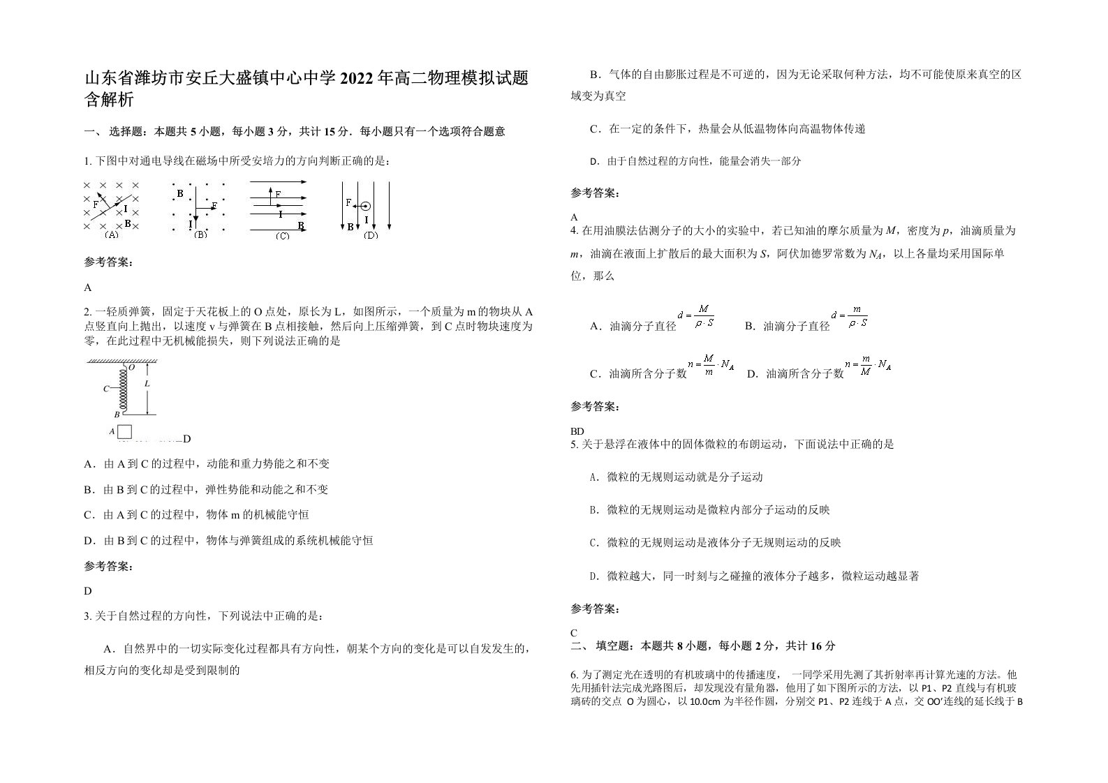 山东省潍坊市安丘大盛镇中心中学2022年高二物理模拟试题含解析