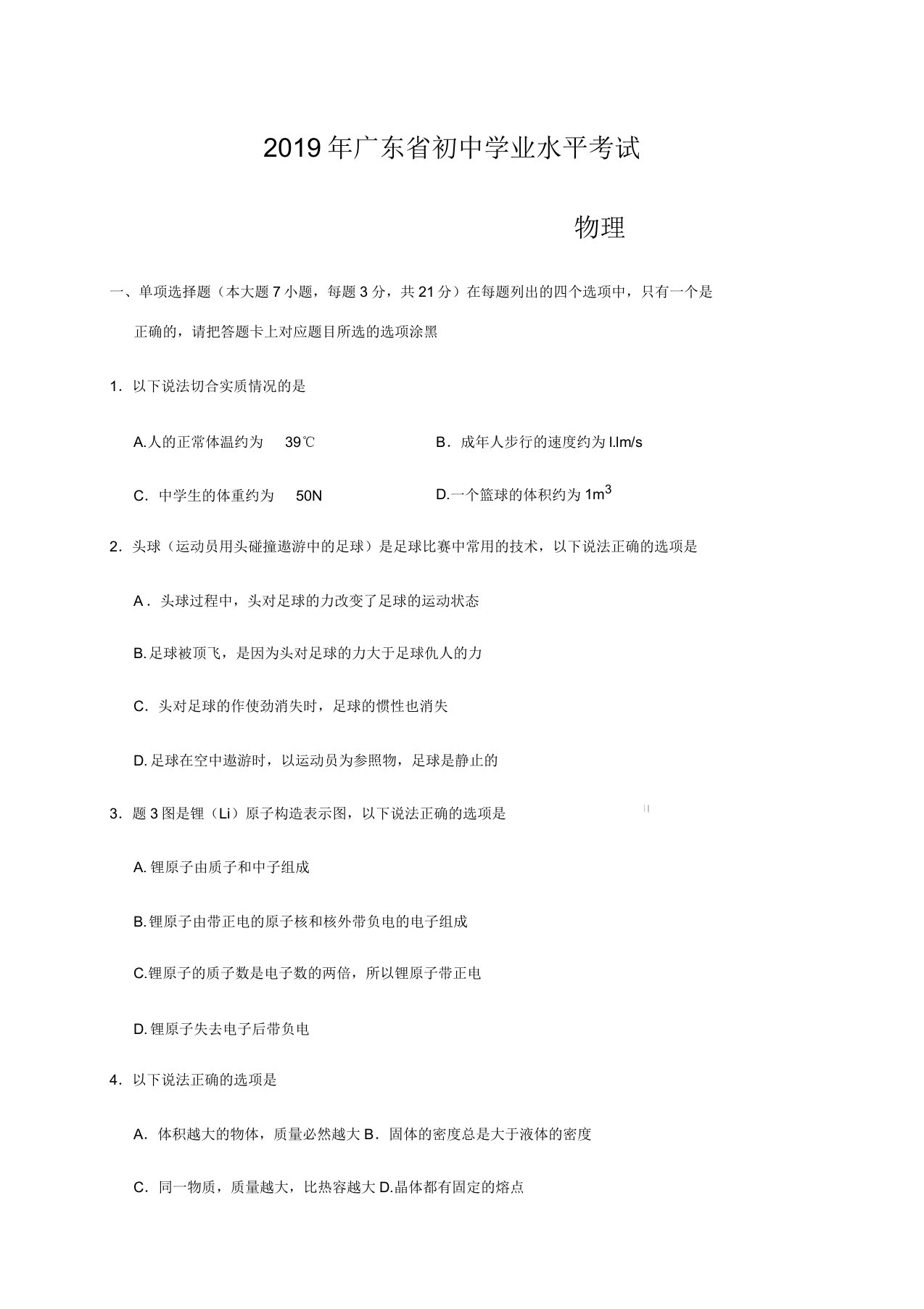 广东省中考物理试题Word版含