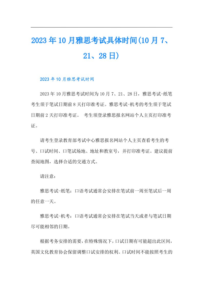 10月雅思考试具体时间(10月7、21、28日)