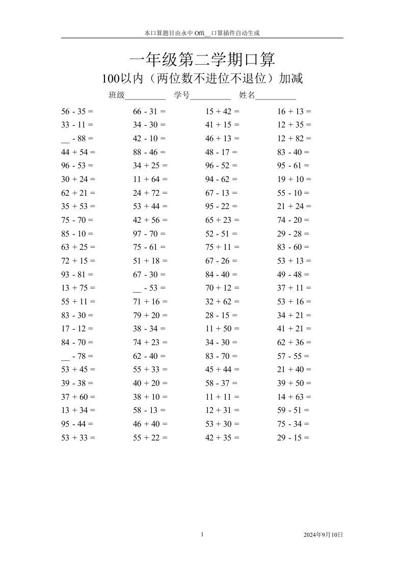 一年级第二学期口算(100以内两位数不进位不退位加减)