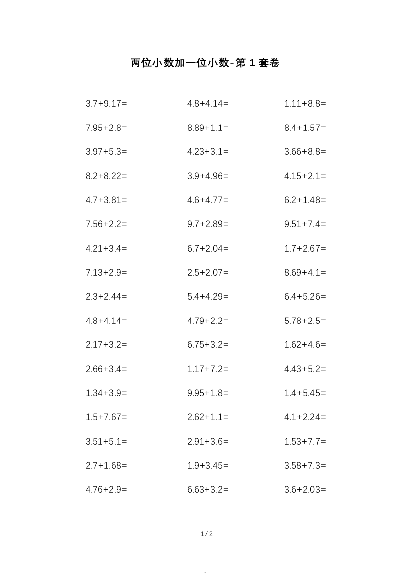 人教版数学四年级下册-两位小数加一位小数-第1套卷含答案