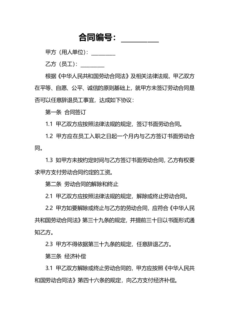 未签订劳动合同是否可以任意辞退员工