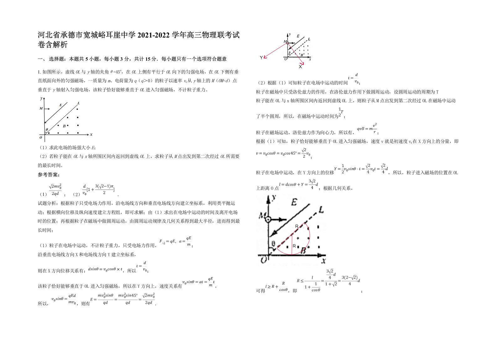 河北省承德市宽城峪耳崖中学2021-2022学年高三物理联考试卷含解析