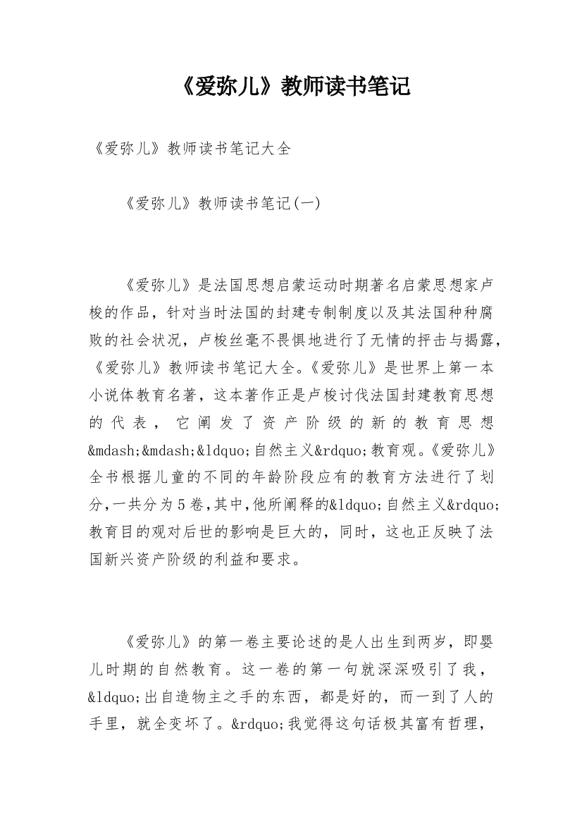 《爱弥儿》教师读书笔记