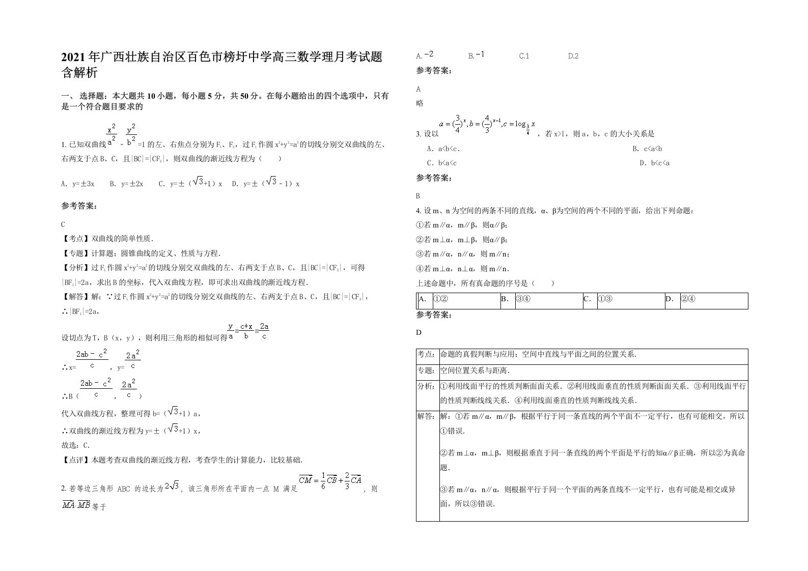 2021年广西壮族自治区百色市榜圩中学高三数学理月考试题含解析