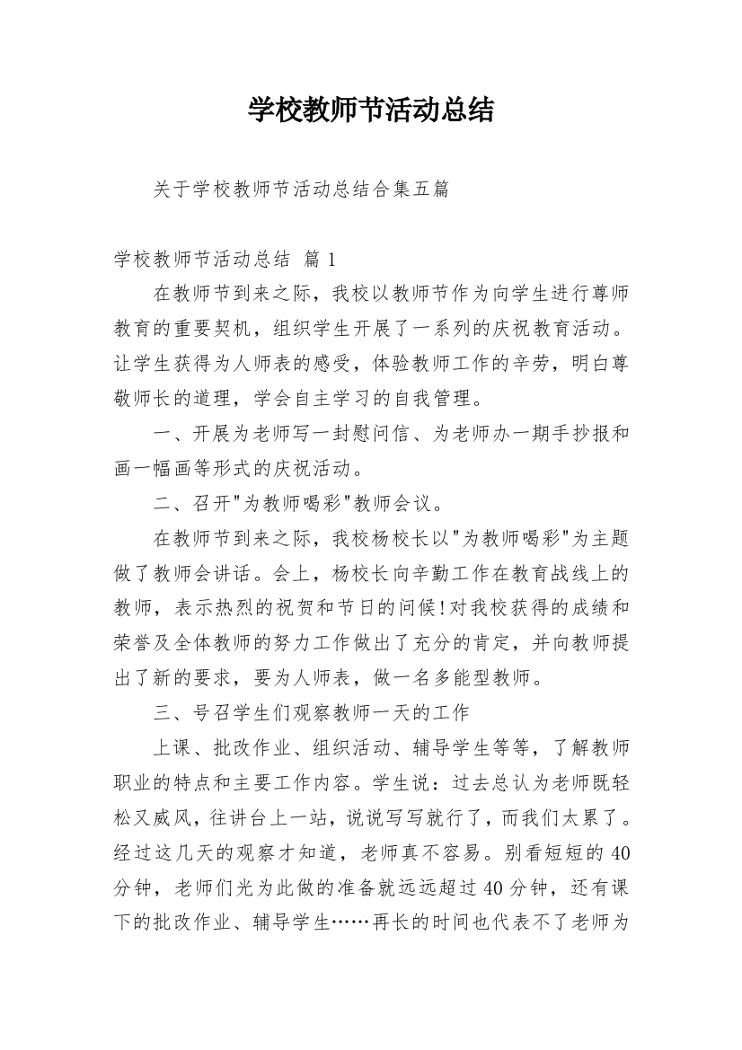 学校教师节活动总结_72