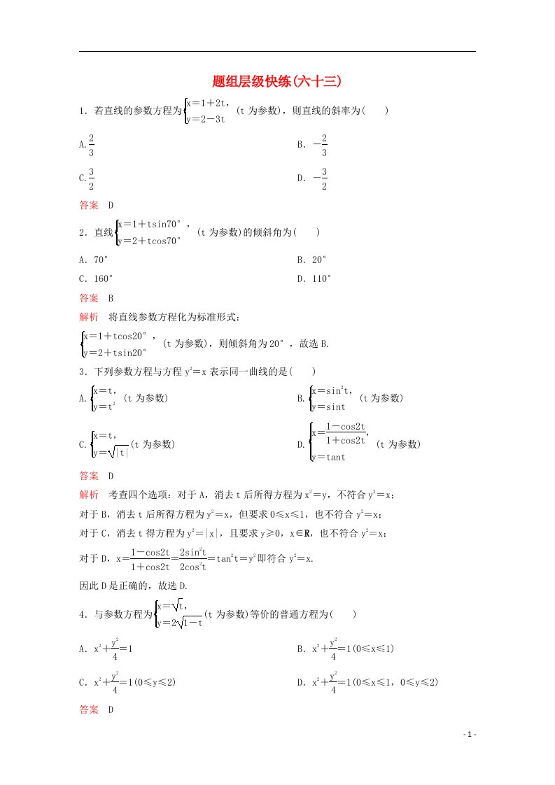 高考数学大一轮复习