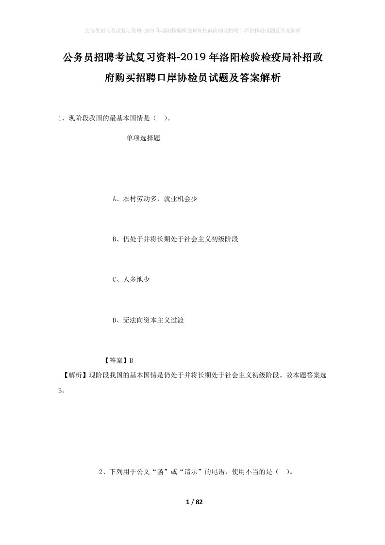 公务员招聘考试复习资料-2019年洛阳检验检疫局补招政府购买招聘口岸协检员试题及答案解析