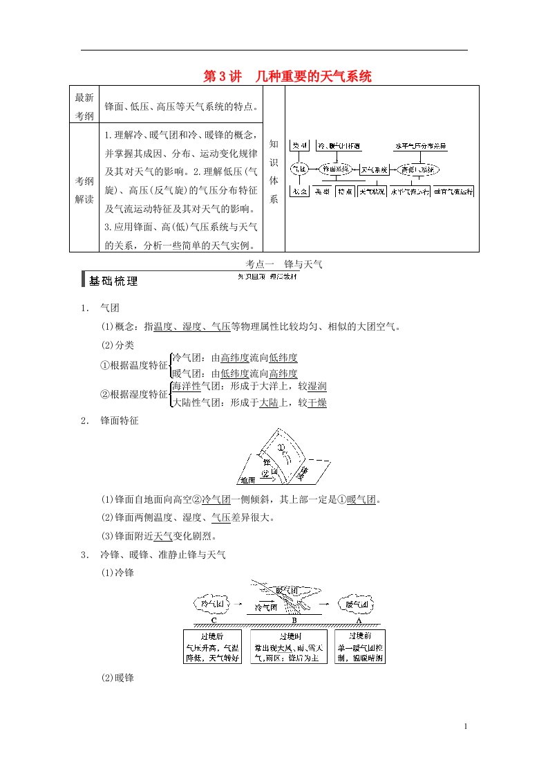 高考地理一轮复习（基础梳理