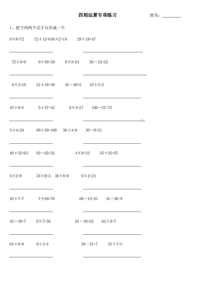 二年级数学四则运算专项练习