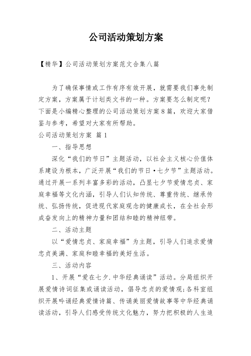 公司活动策划方案_151