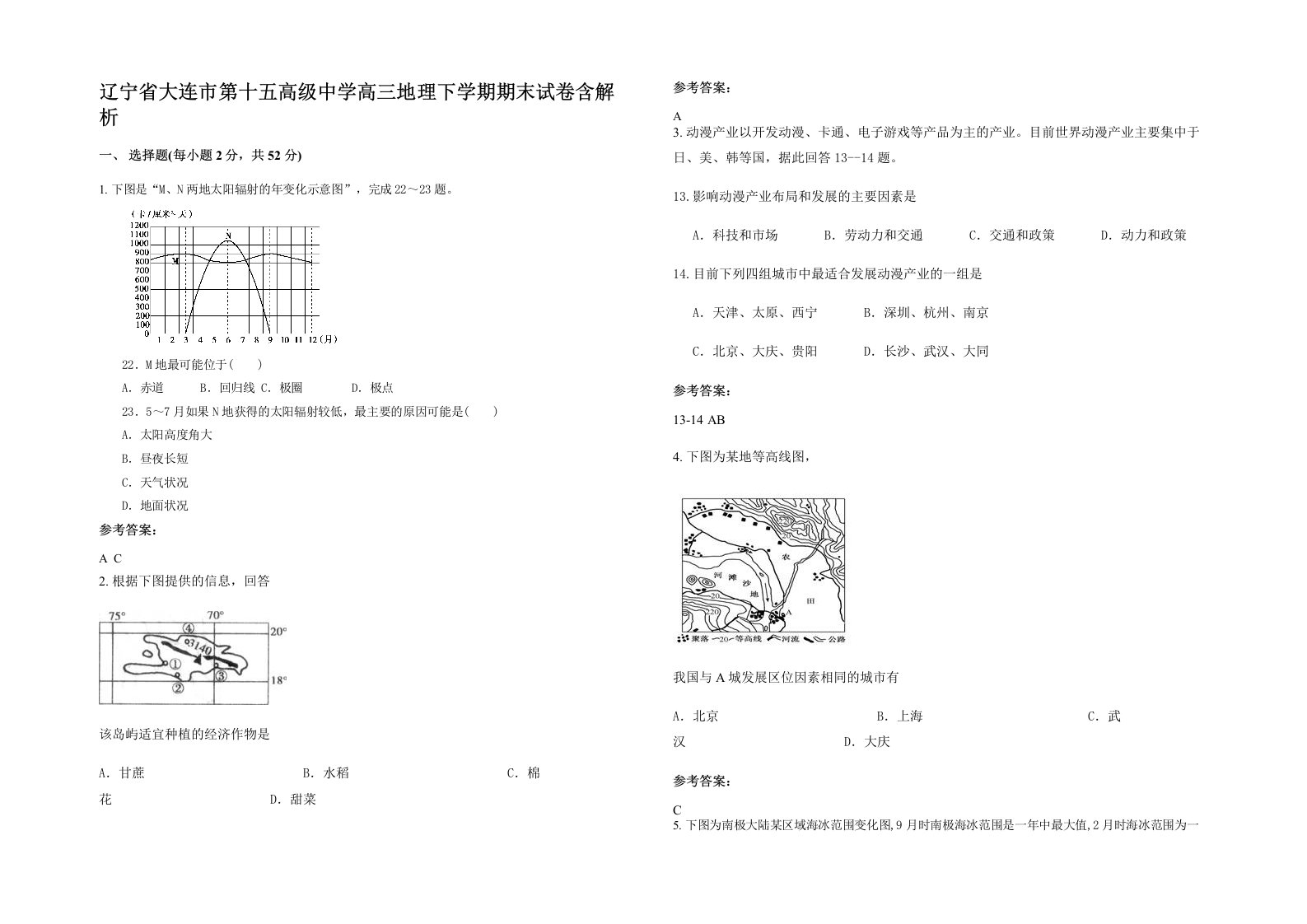 辽宁省大连市第十五高级中学高三地理下学期期末试卷含解析