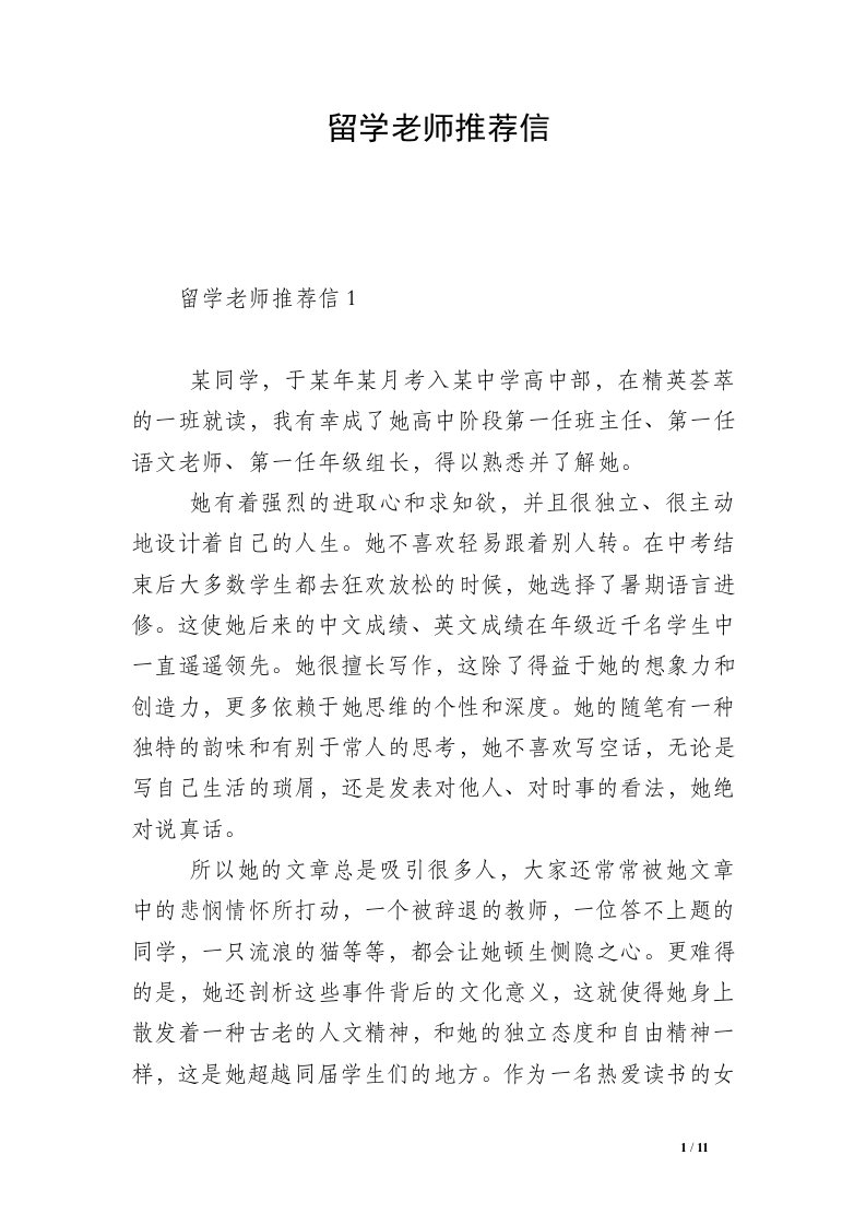 留学老师推荐信