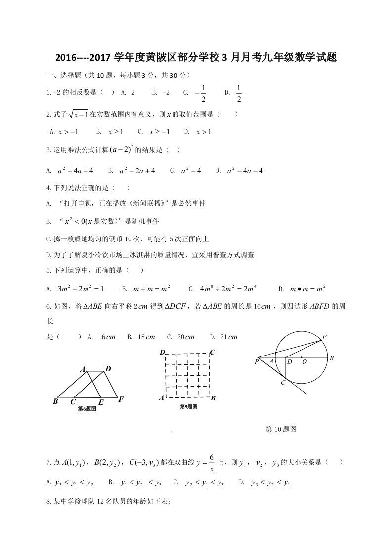 武汉市黄陂区月九级下数学试卷及答案