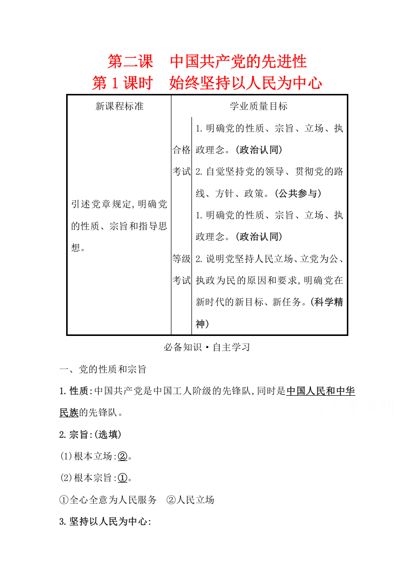 新教材2021-2022学年政治部编版必修第三册浙江专用学案：1-2-1