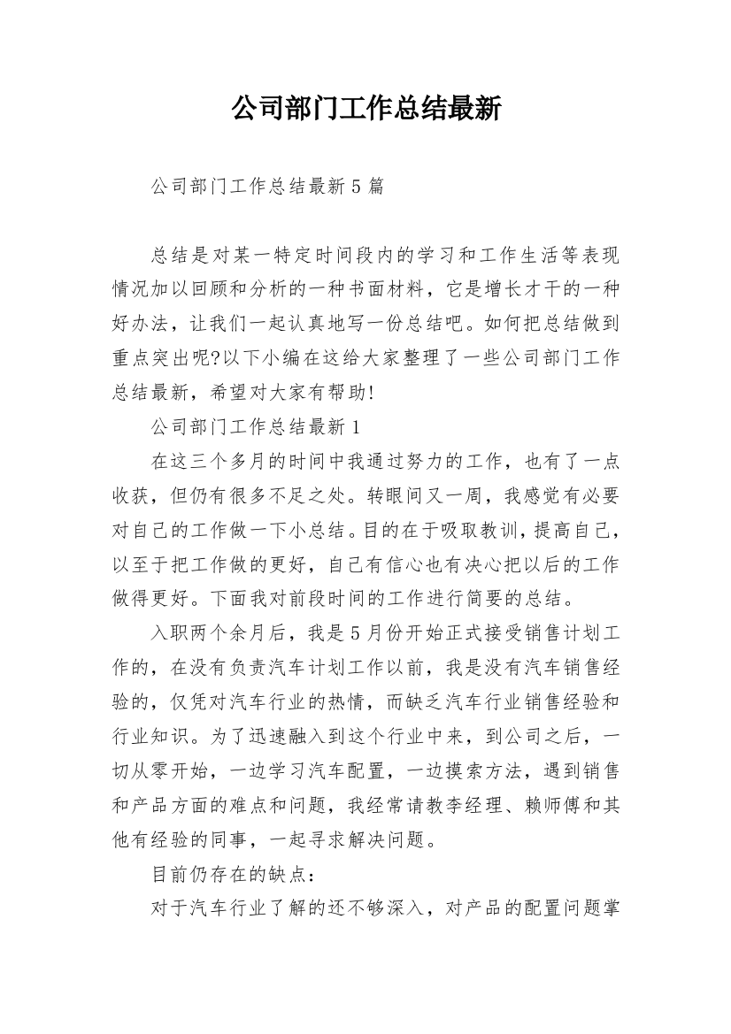 公司部门工作总结最新