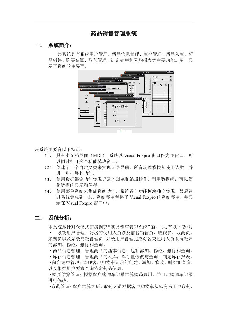 药品销售管理系统数据库课程设计论文xiugai