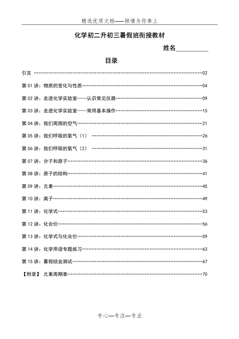 初三化学暑假班衔接班讲义导学案(共73页)