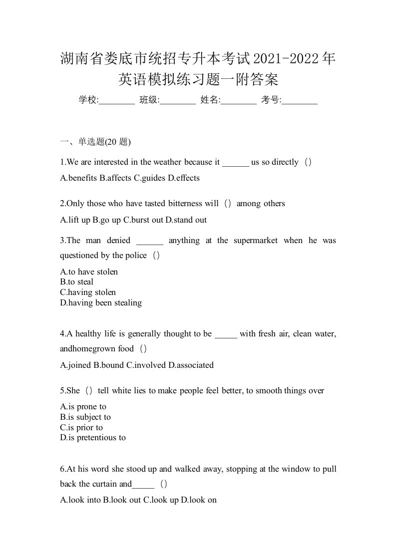 湖南省娄底市统招专升本考试2021-2022年英语模拟练习题一附答案